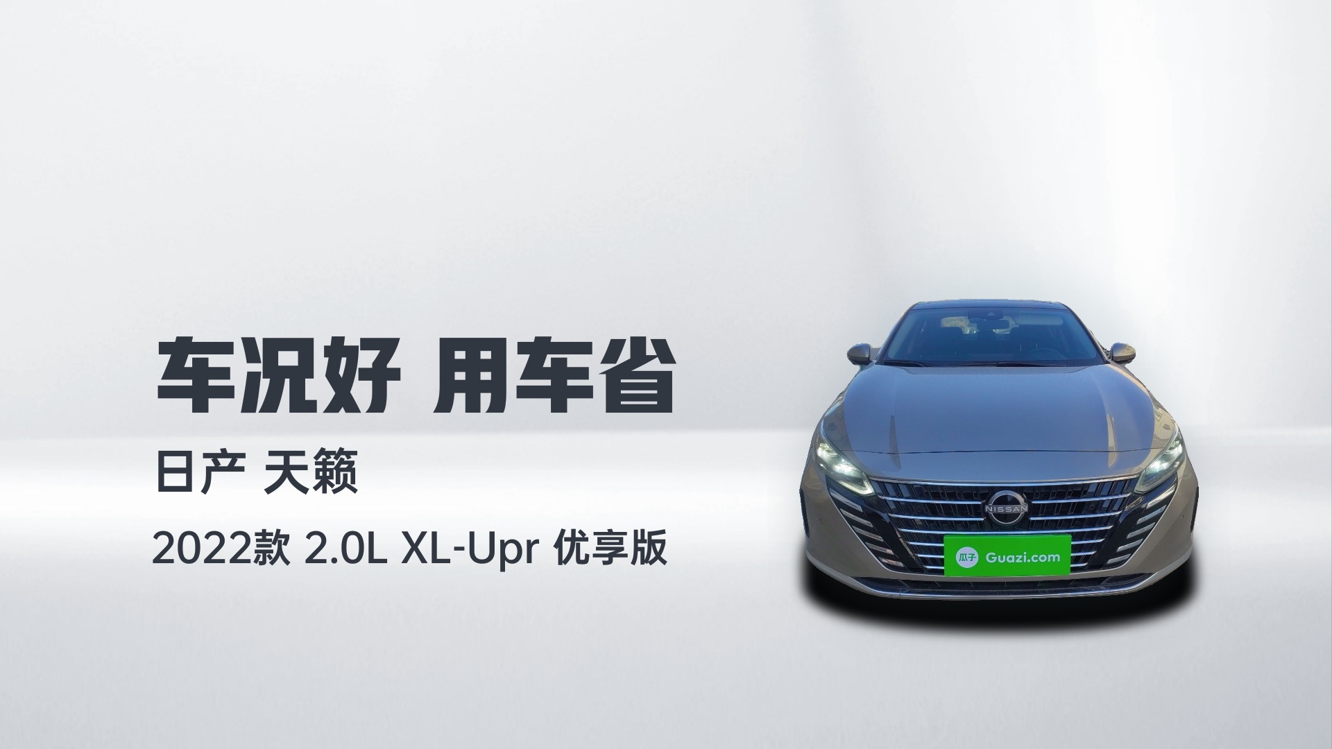 日产 天籁 2022款 2.0L XL-Upr 优享版解读2