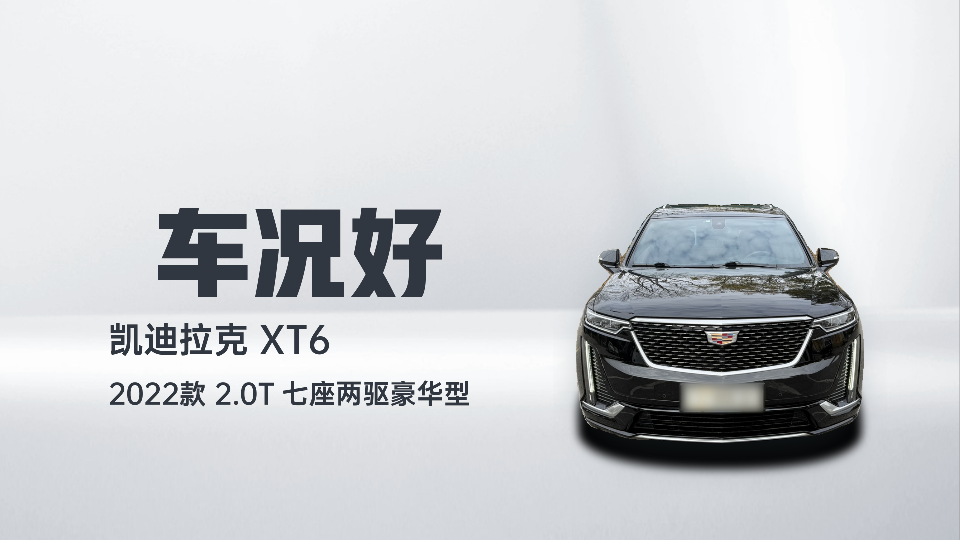 凯迪拉克XT6 2022款 2.0T 七座两驱豪华型解读2