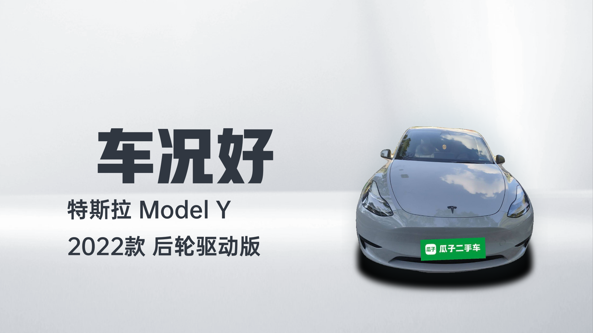 特斯拉 Model Y 2022款 后轮驱动版解读2