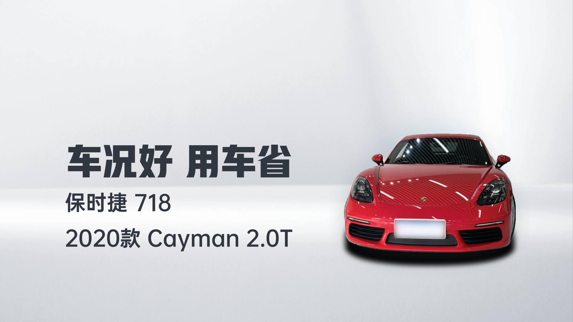 保时捷718 2020款 Cayman 2.0T解读2