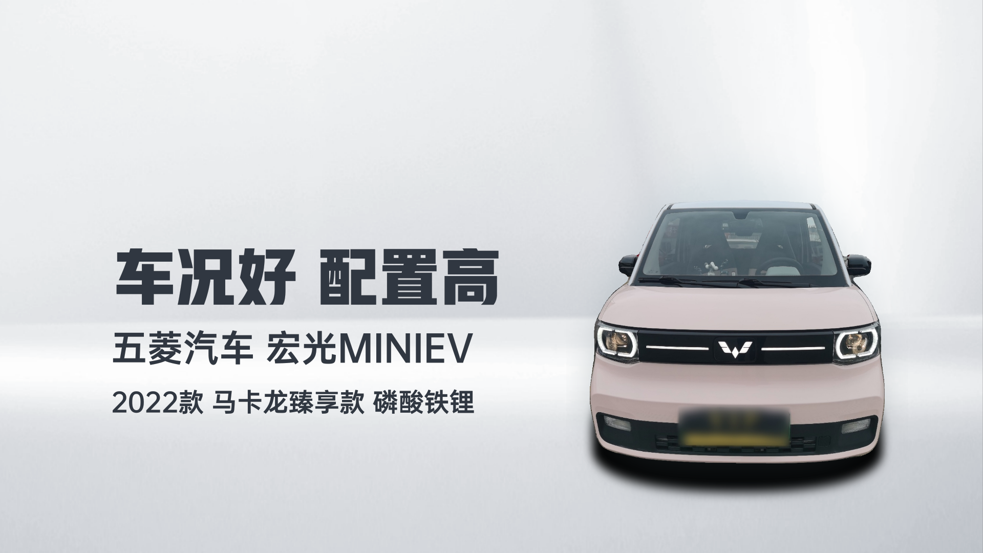 五菱汽车 宏光MINIEV 2022款 马卡龙臻享款 磷酸铁锂解读1