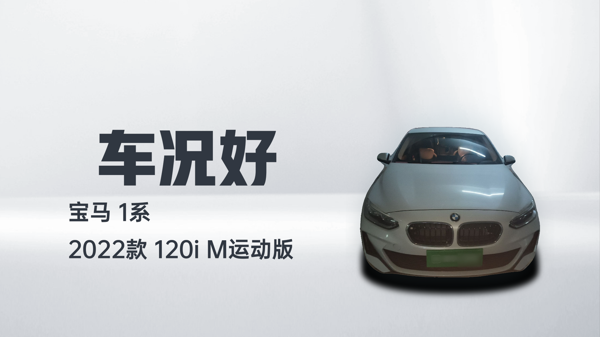 宝马1系 2022款 120i M运动版解读2