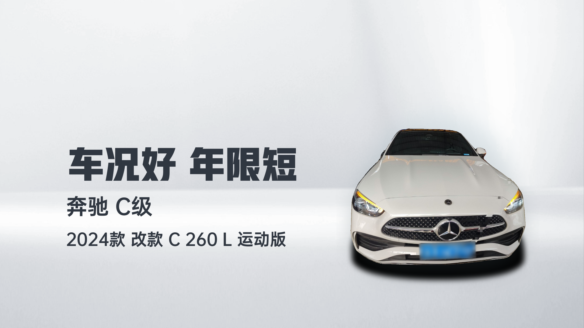 奔驰C级 2024款 改款 C 260 L 运动版解读1
