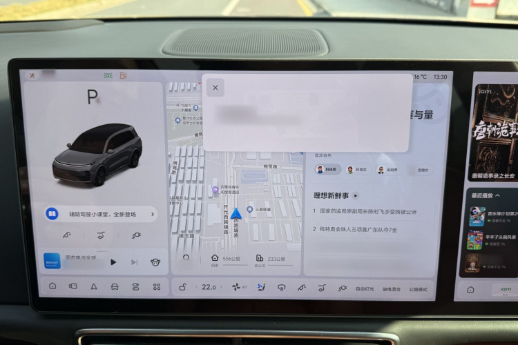 理想汽车 理想L8 2023款 Air中控内饰7015