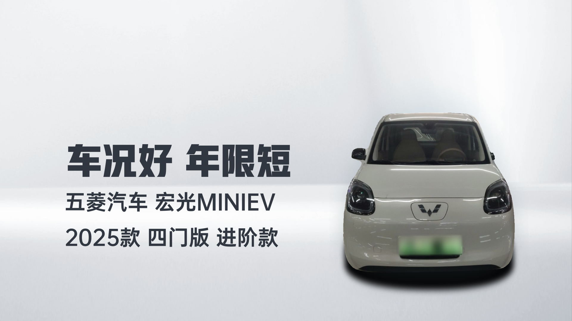 五菱汽车 宏光MINIEV 2025款 四门版 进阶款解读2