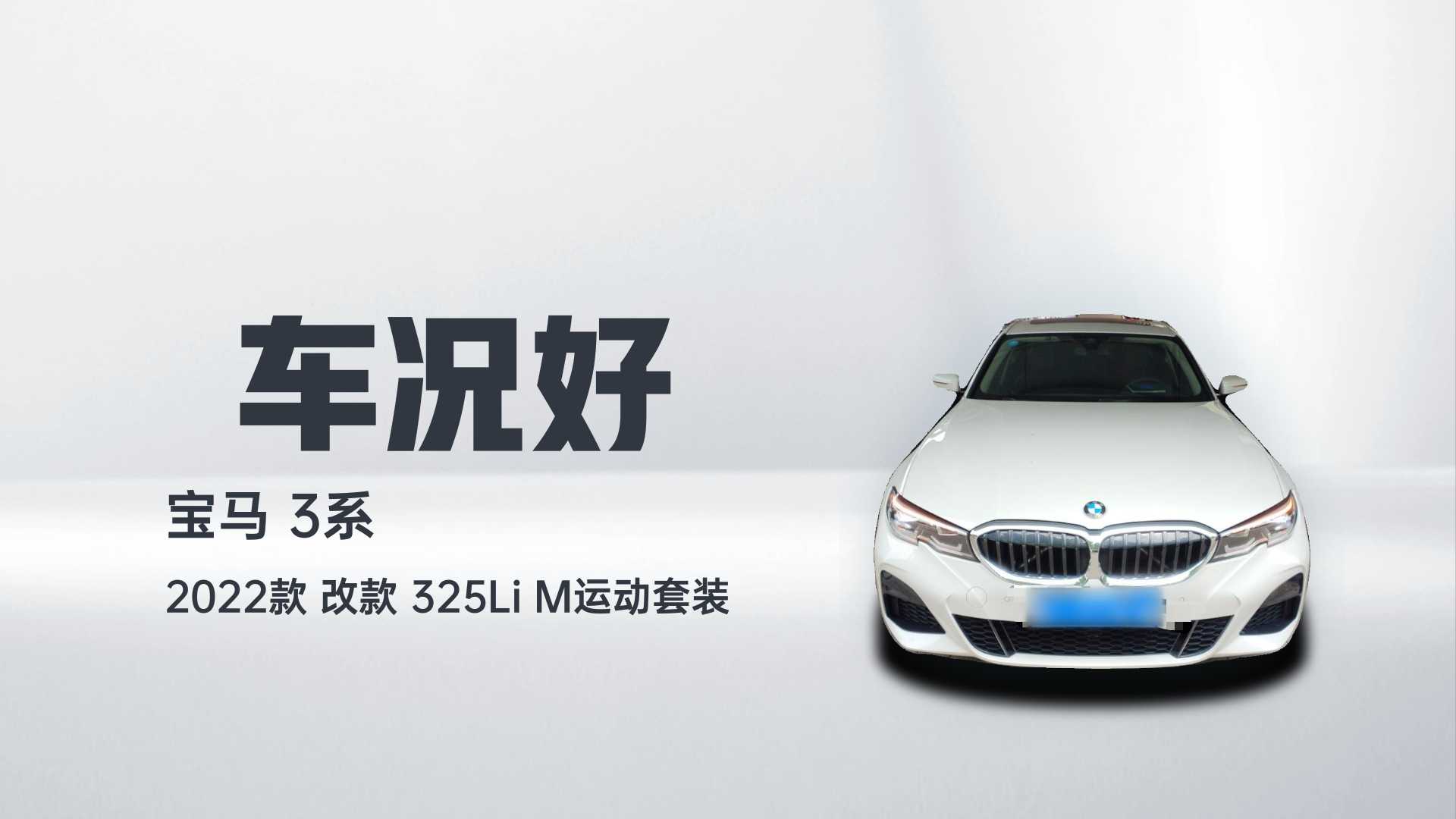 宝马3系 2022款 改款 325Li M运动套装解读2