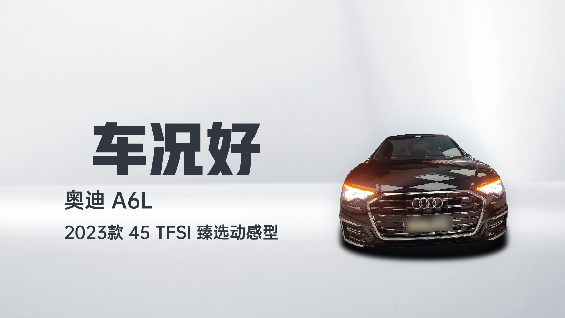 奥迪A6L 2023款 45 TFSI 臻选动感型解读2