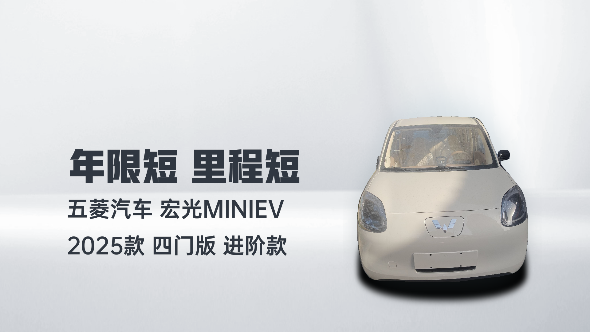 五菱汽车 宏光MINIEV 2025款 四门版 进阶款解读1