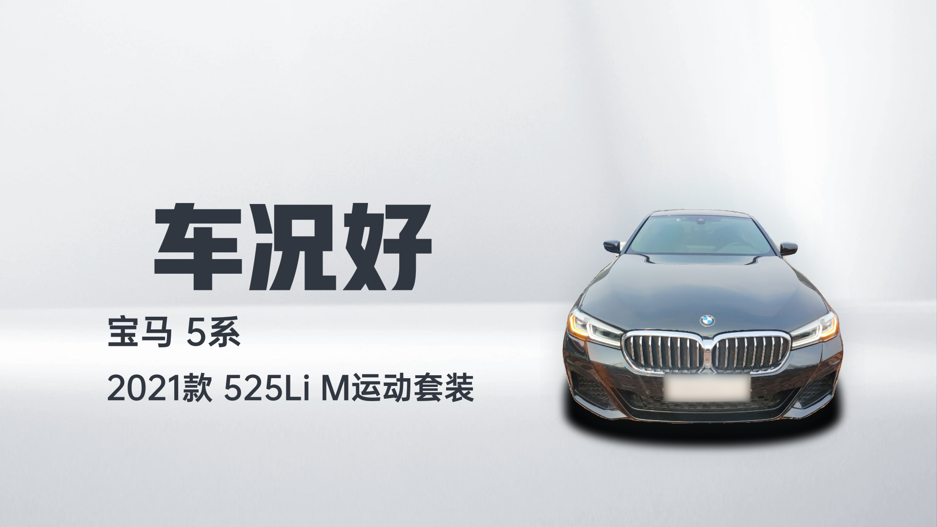 宝马5系 2021款 525Li M运动套装解读2