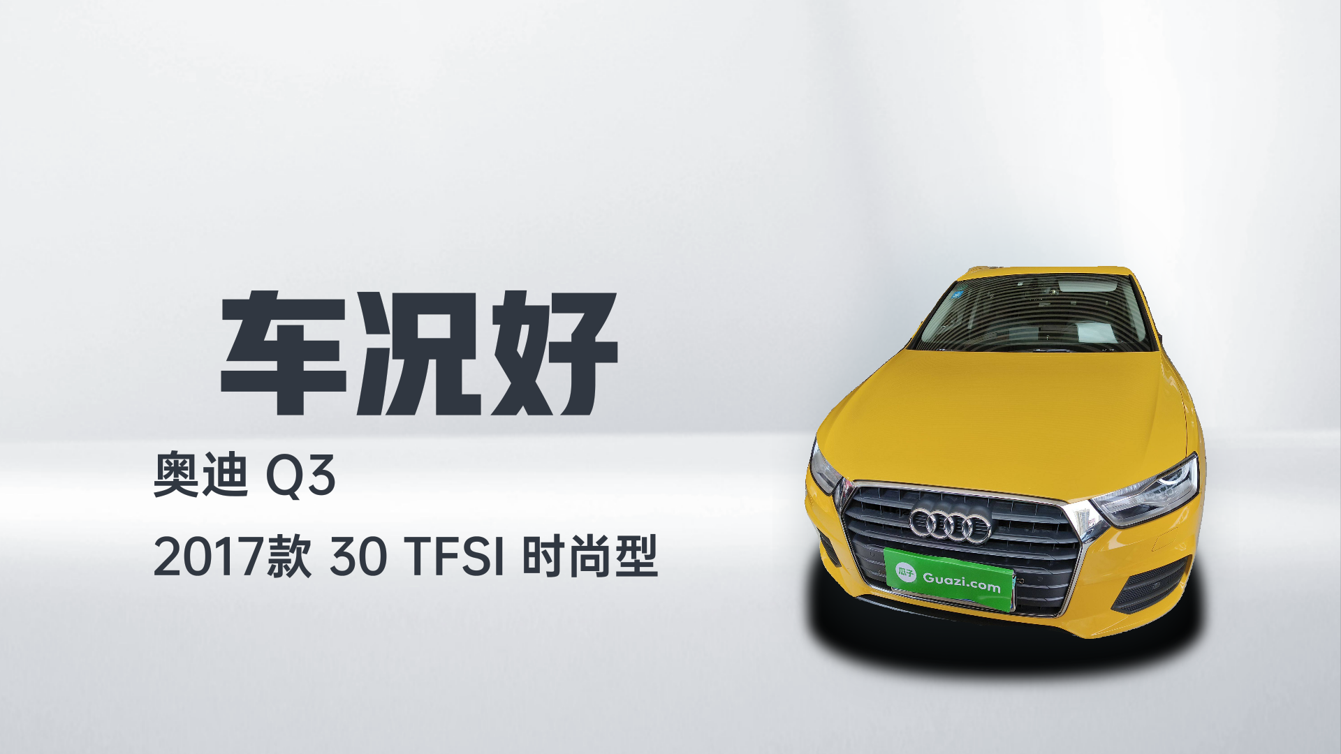 奥迪Q3 2017款 30 TFSI 时尚型解读1
