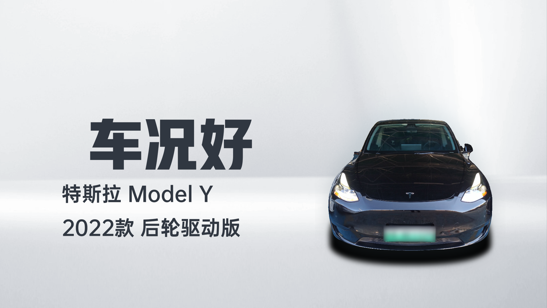 特斯拉 Model Y 2022款 后轮驱动版解读2