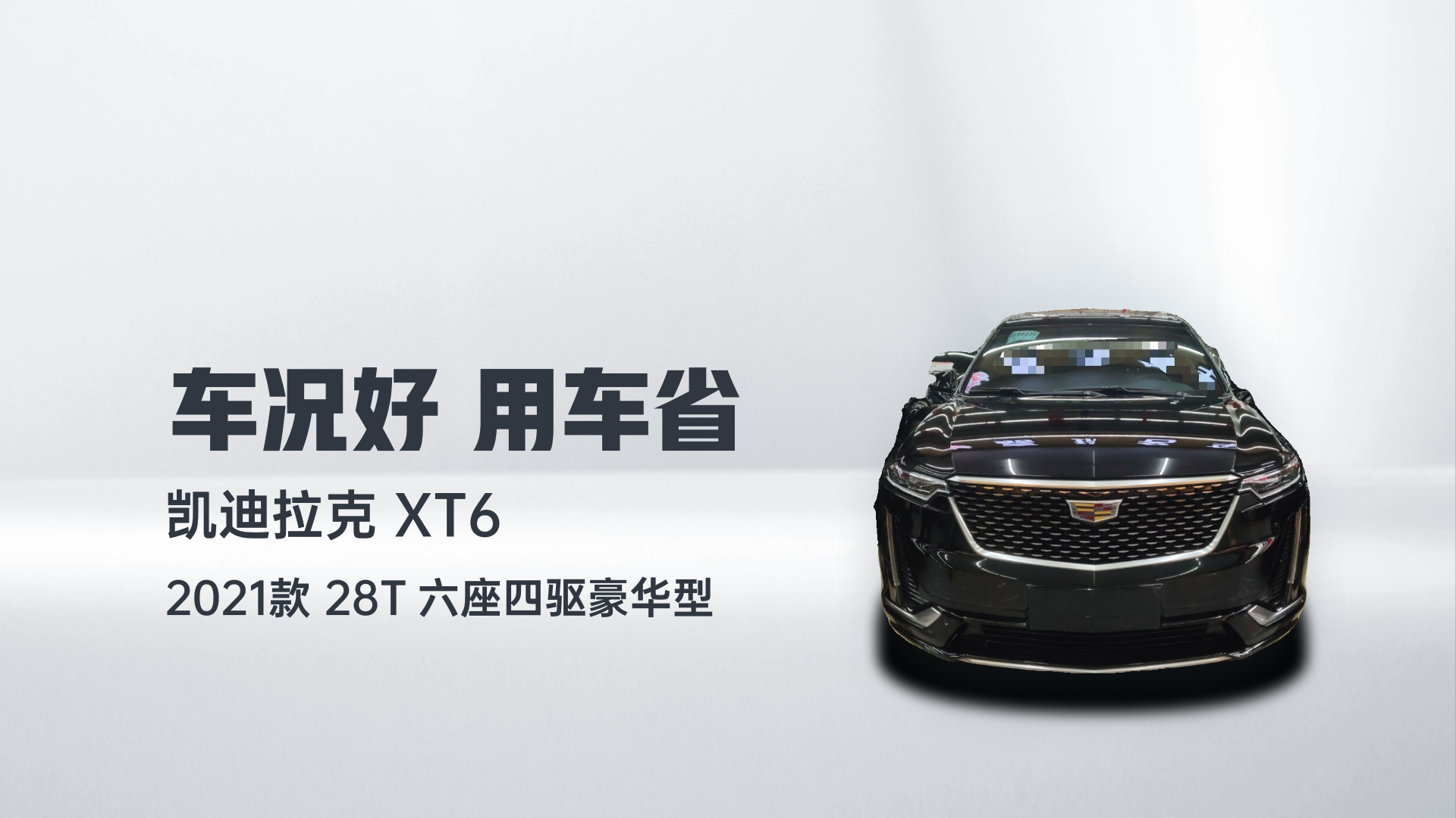 凯迪拉克XT6 2021款 28T 六座四驱豪华型解读2