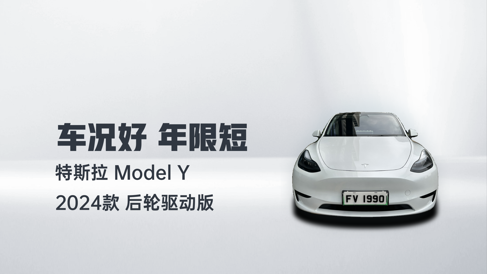 特斯拉 Model Y 2024款 后轮驱动版解读1