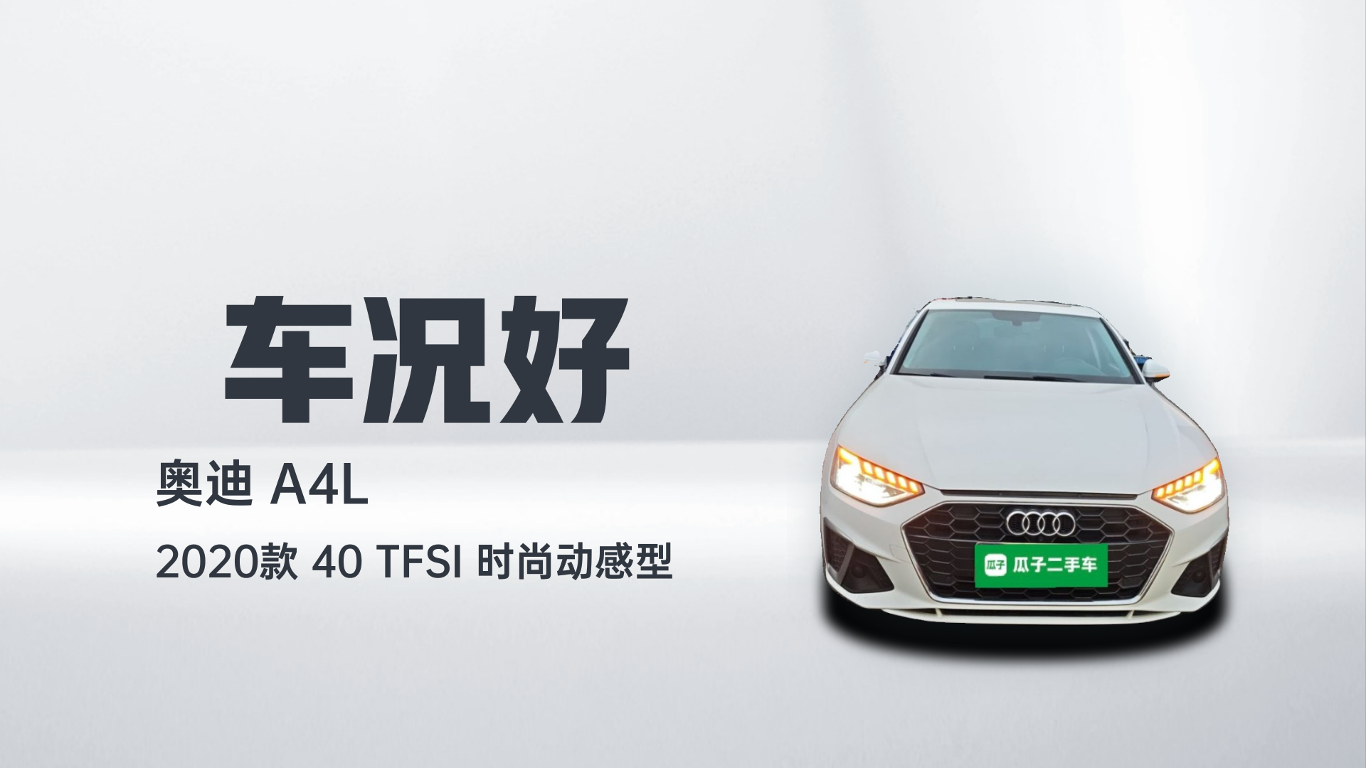 奥迪A4L 2020款 40 TFSI 时尚动感型解读2