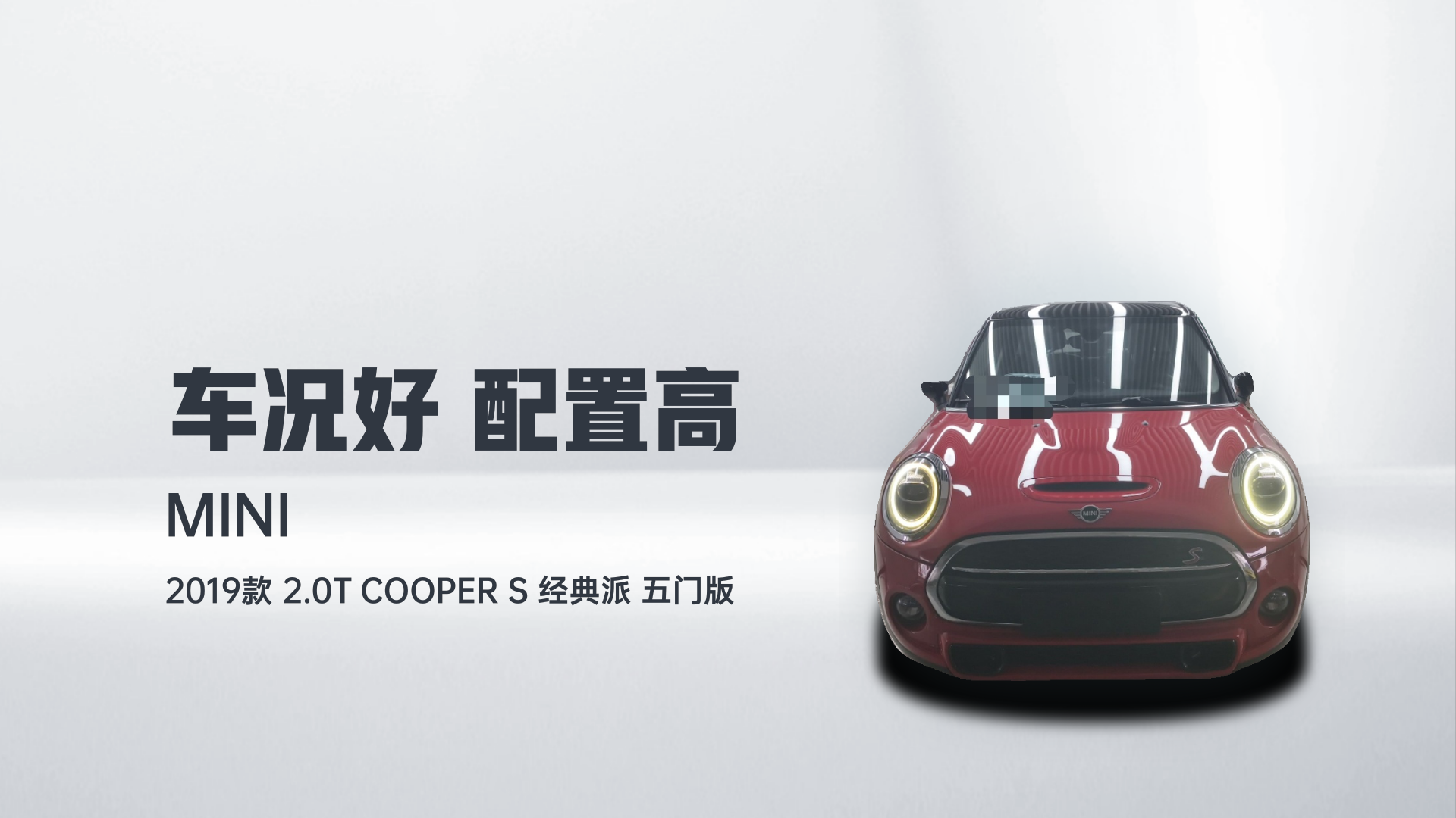 MINI 2019款 2.0T COOPER S 经典派 五门版解读1