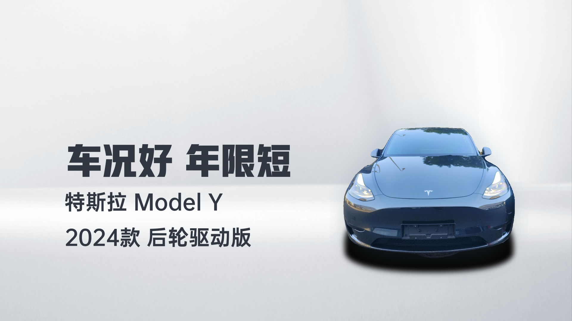 特斯拉 Model Y 2024款 后轮驱动版解读1