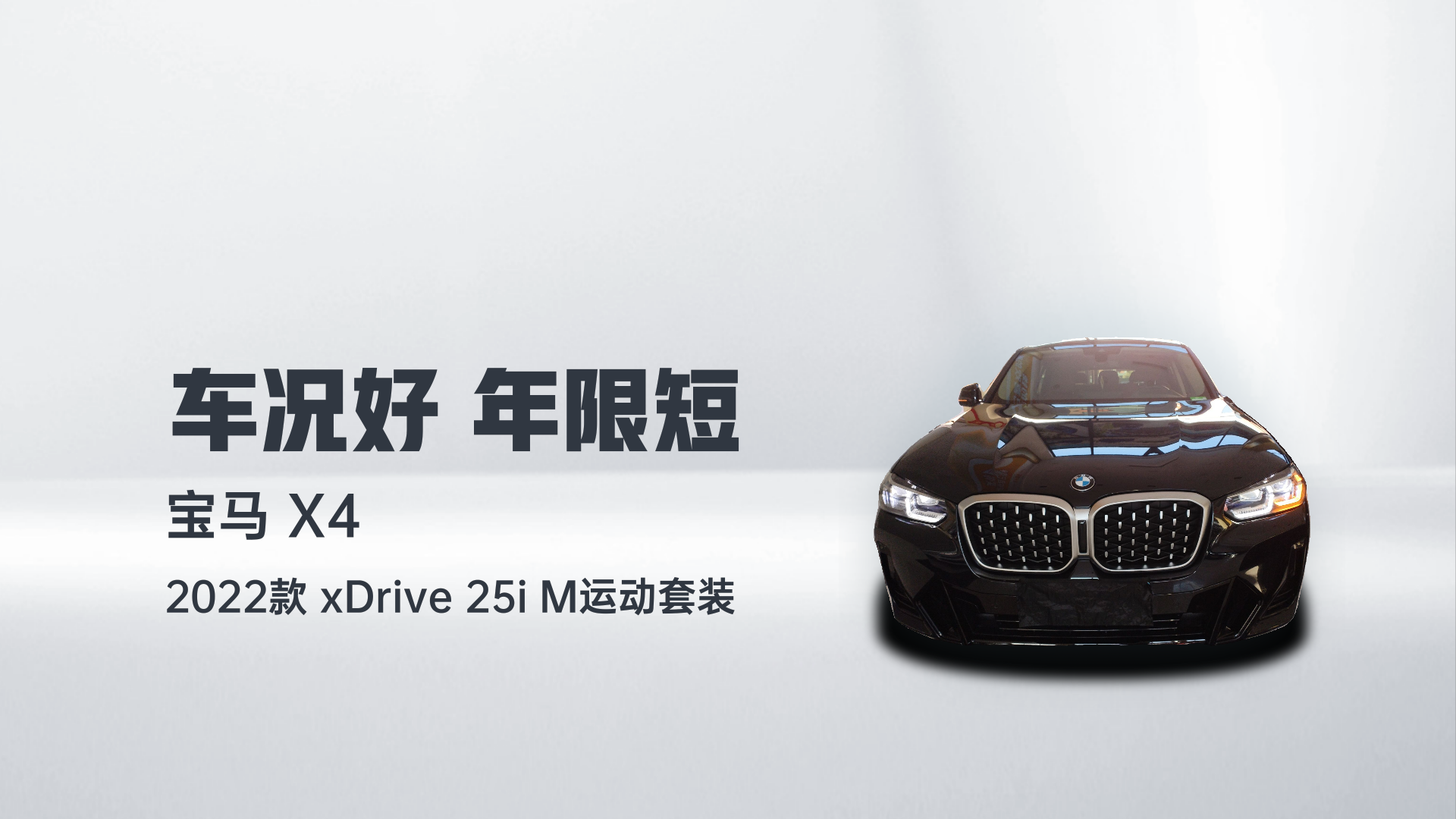 宝马X4 2022款 xDrive 25i M运动套装解读2