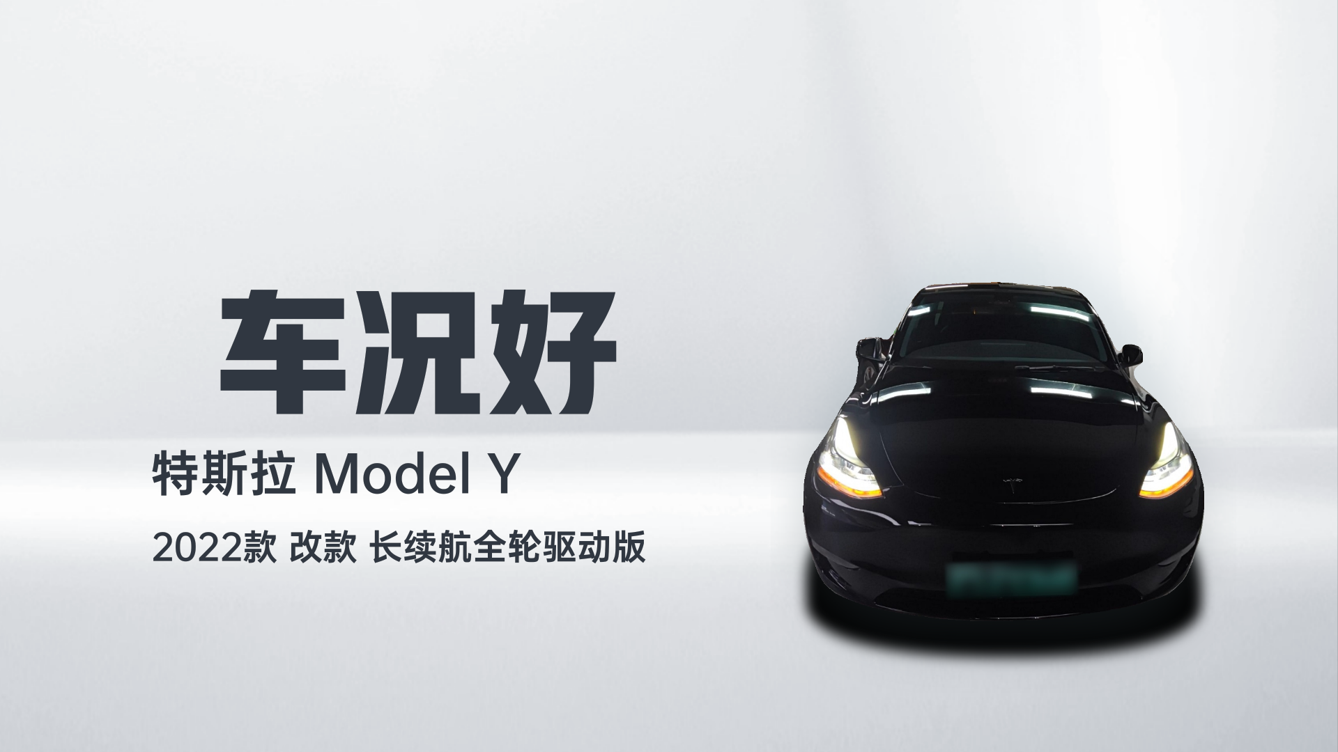 特斯拉 Model Y 2022款 改款 长续航全轮驱动版解读1