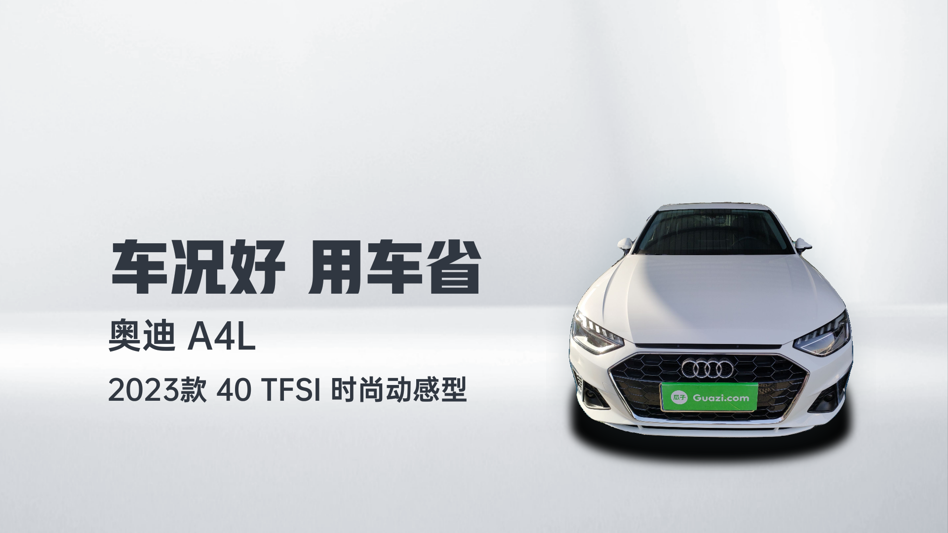 奥迪A4L 2023款 40 TFSI 时尚动感型解读1