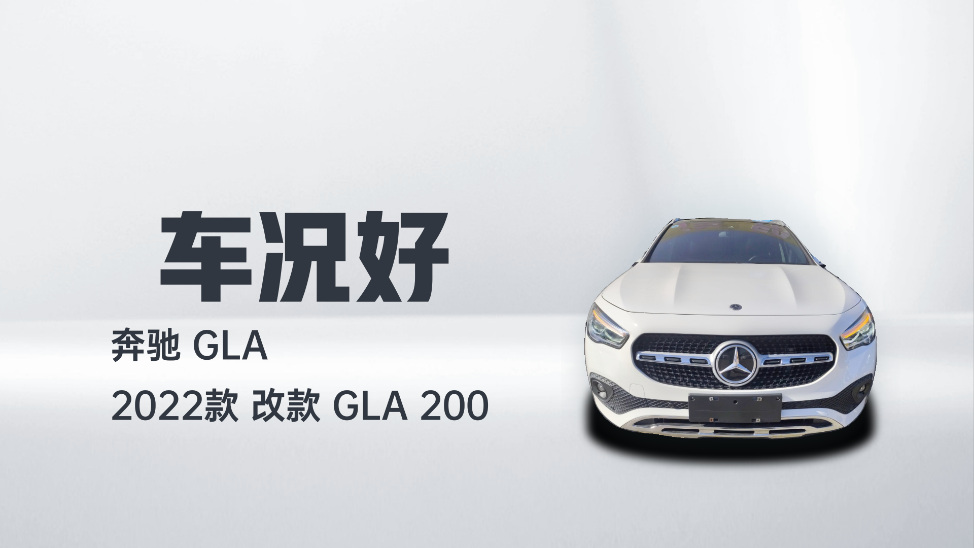 奔驰GLA 2022款 改款 GLA 200解读2