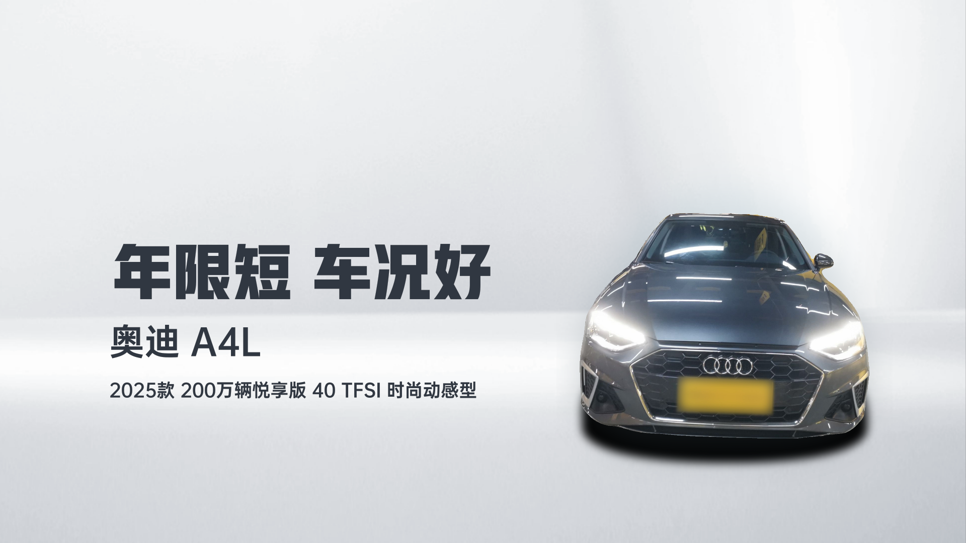 奥迪A4L 2025款 200万辆悦享版 40 TFSI 时尚动感型解读1