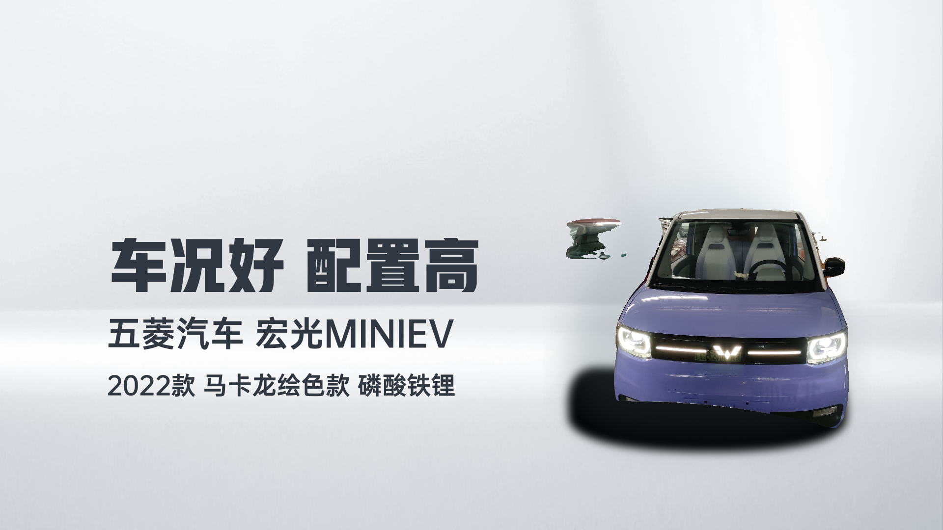 五菱汽车 宏光MINIEV 2022款 马卡龙绘色款 磷酸铁锂解读1