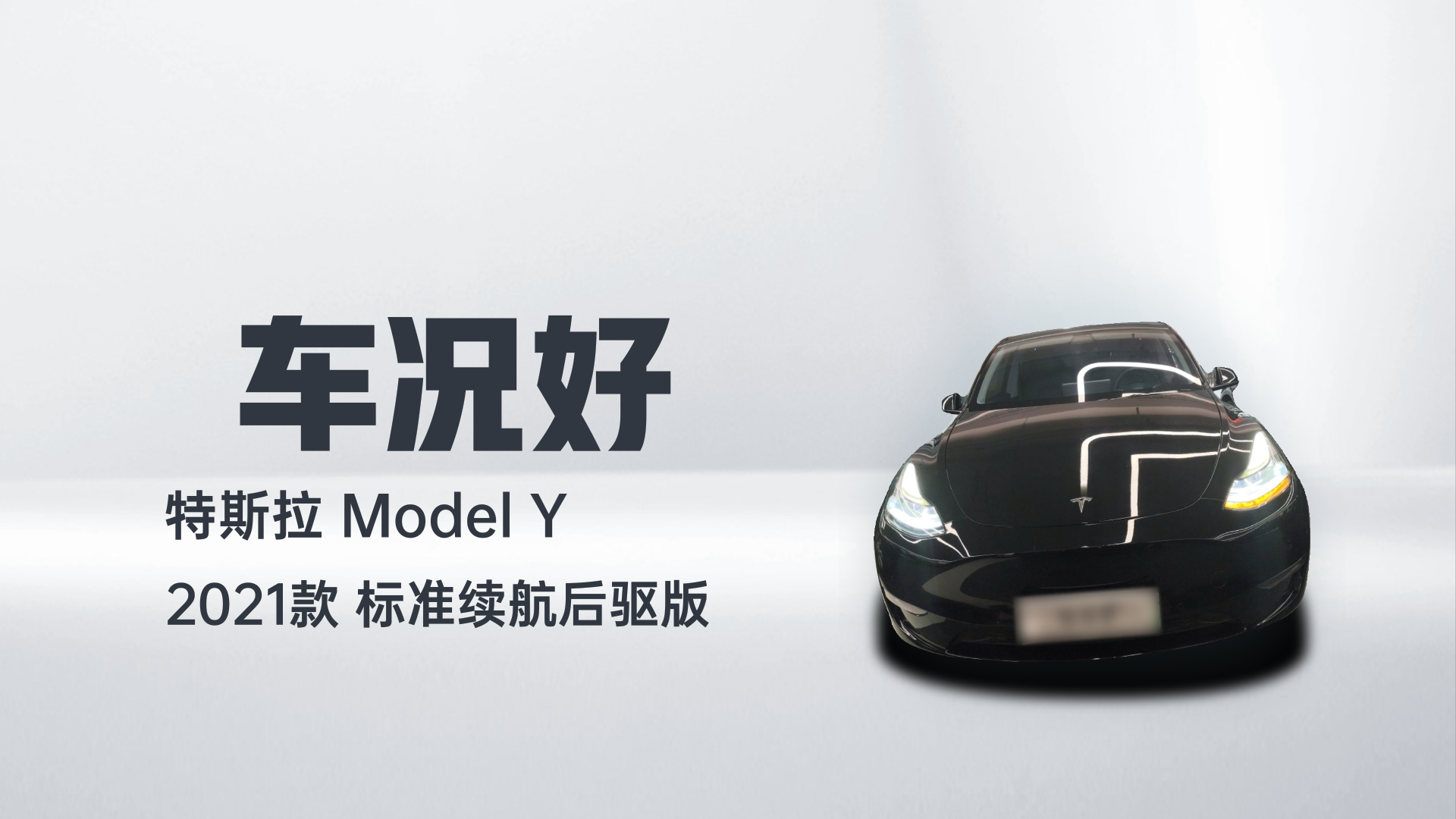 特斯拉 Model Y 2021款 标准续航后驱版解读1