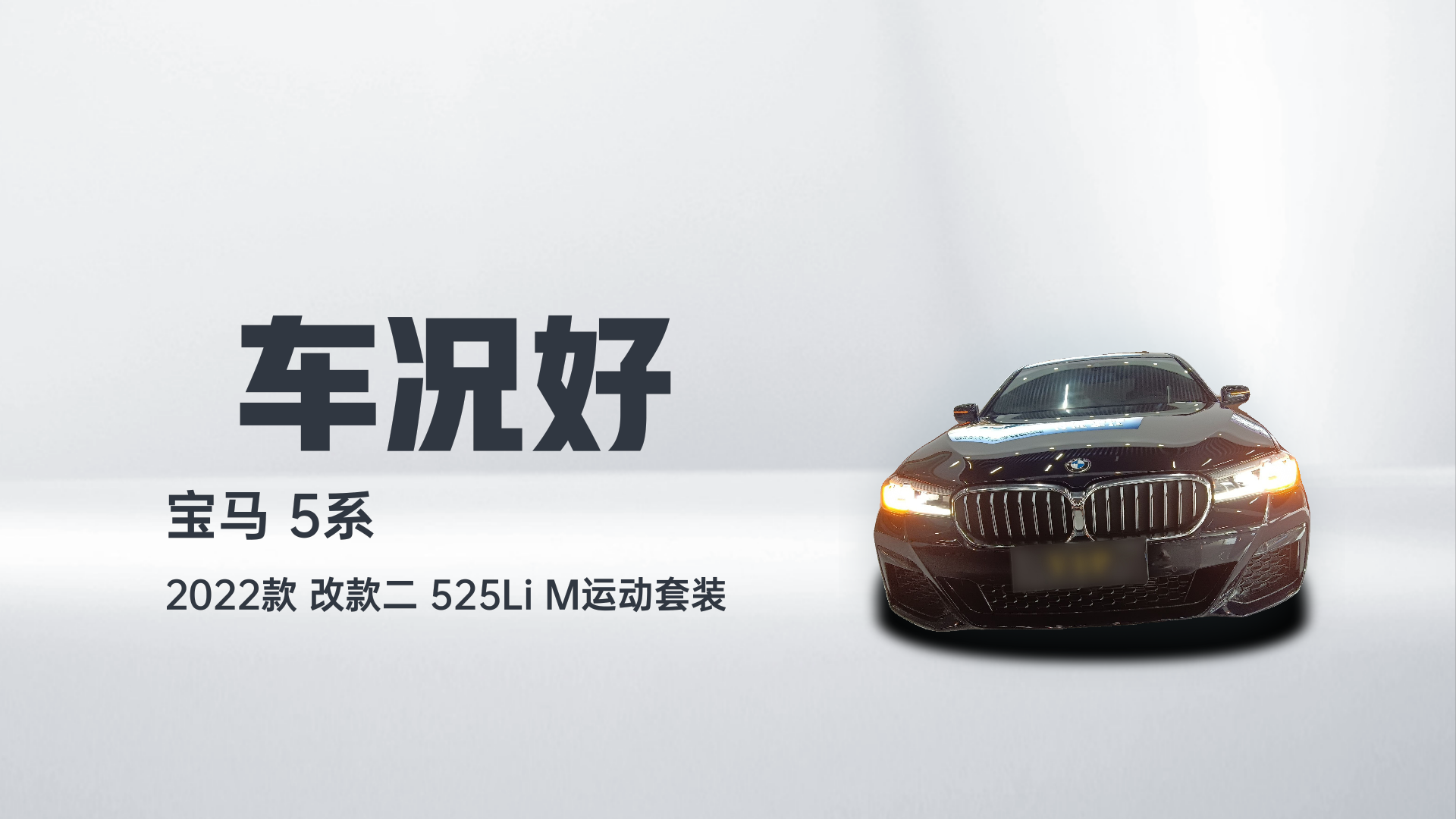 宝马5系 2022款 改款二 525Li M运动套装解读1