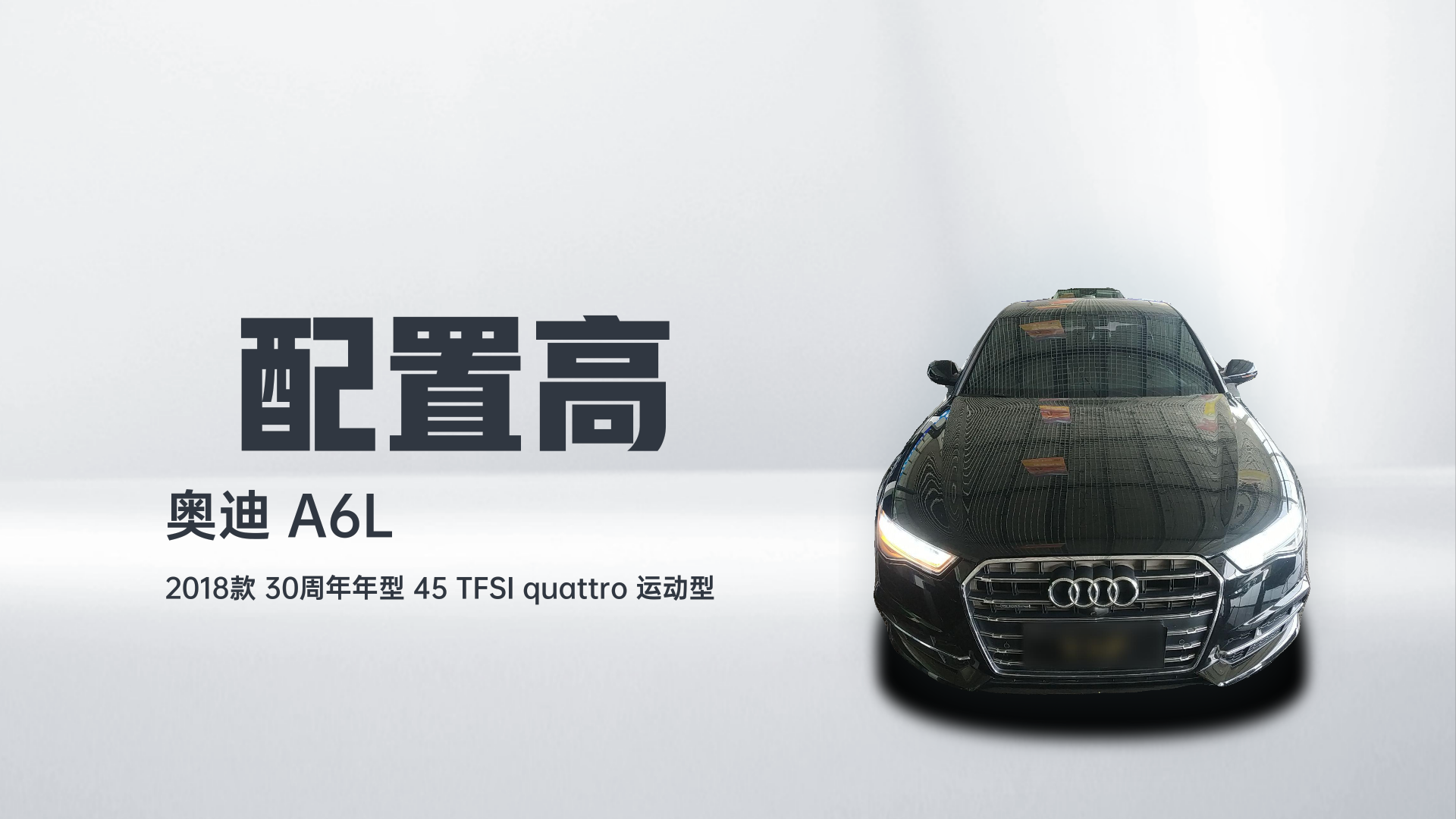奥迪A6L 2018款 30周年年型 45 TFSI quattro 运动型解读2