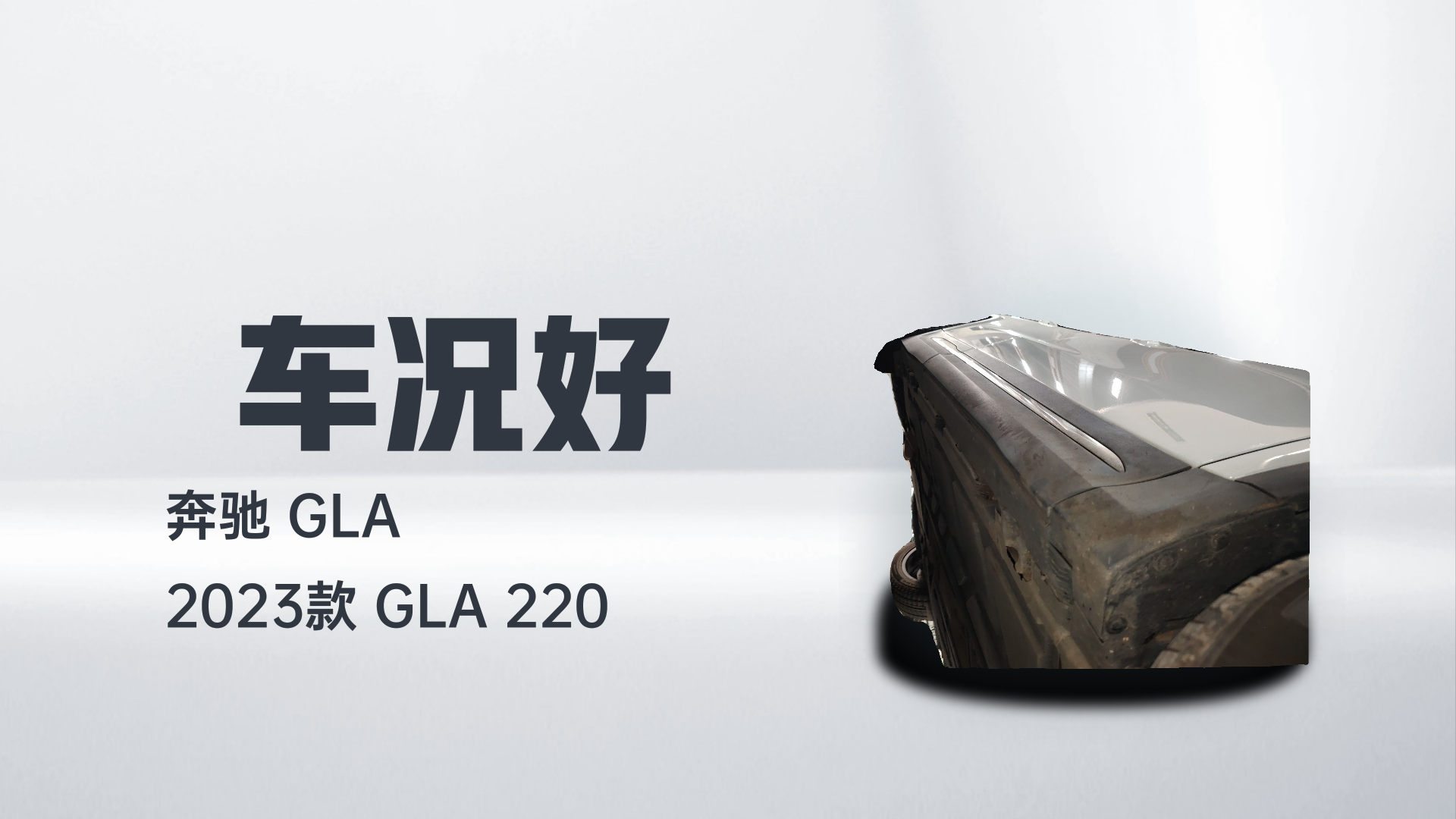 奔驰GLA 2023款 GLA 220解读1