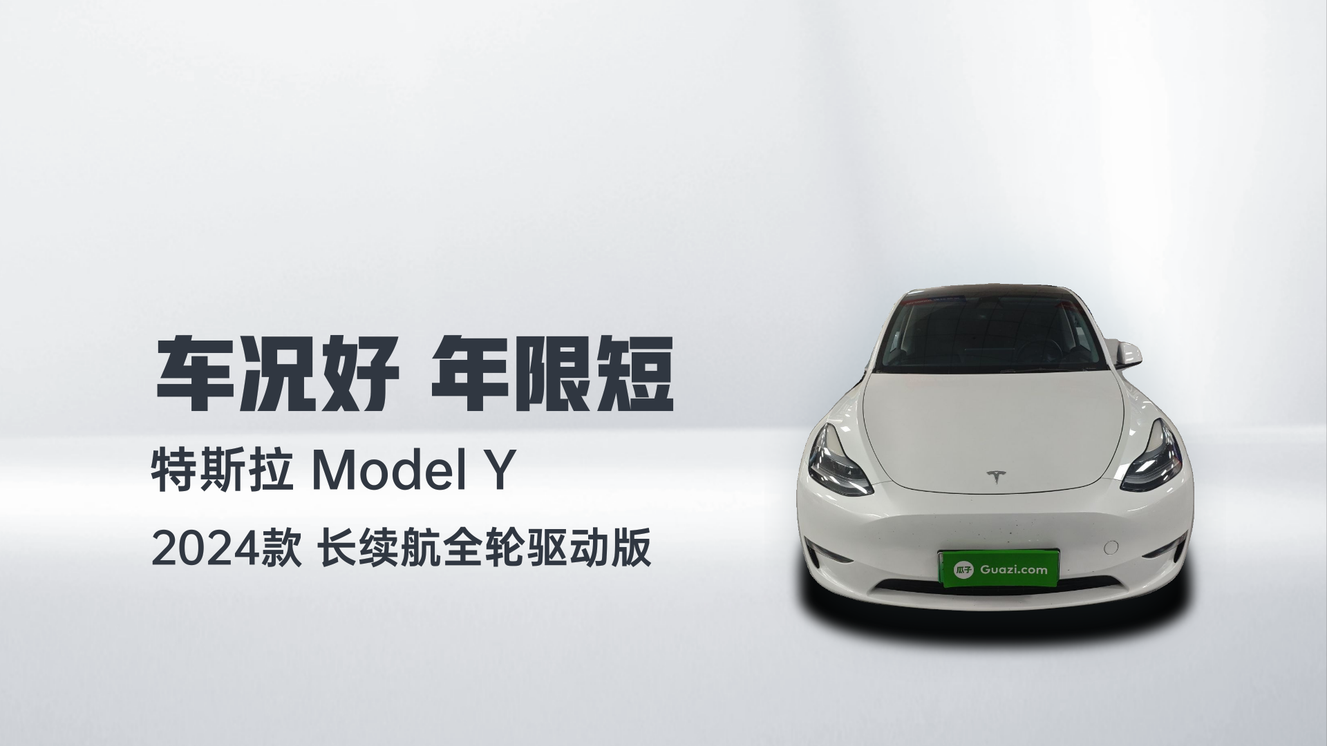 特斯拉 Model Y 2024款 长续航全轮驱动版解读1