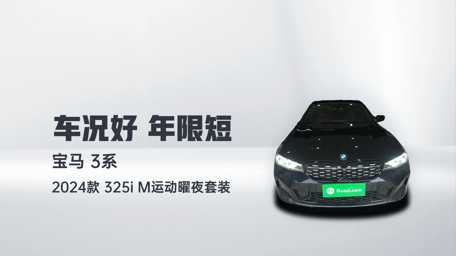 宝马3系 2024款 325i M运动曜夜套装解读2