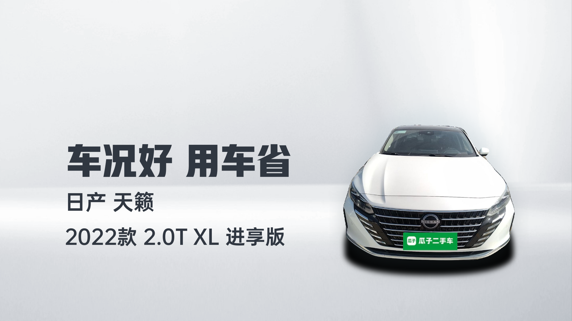 日产 天籁 2022款 2.0T XL 进享版解读2
