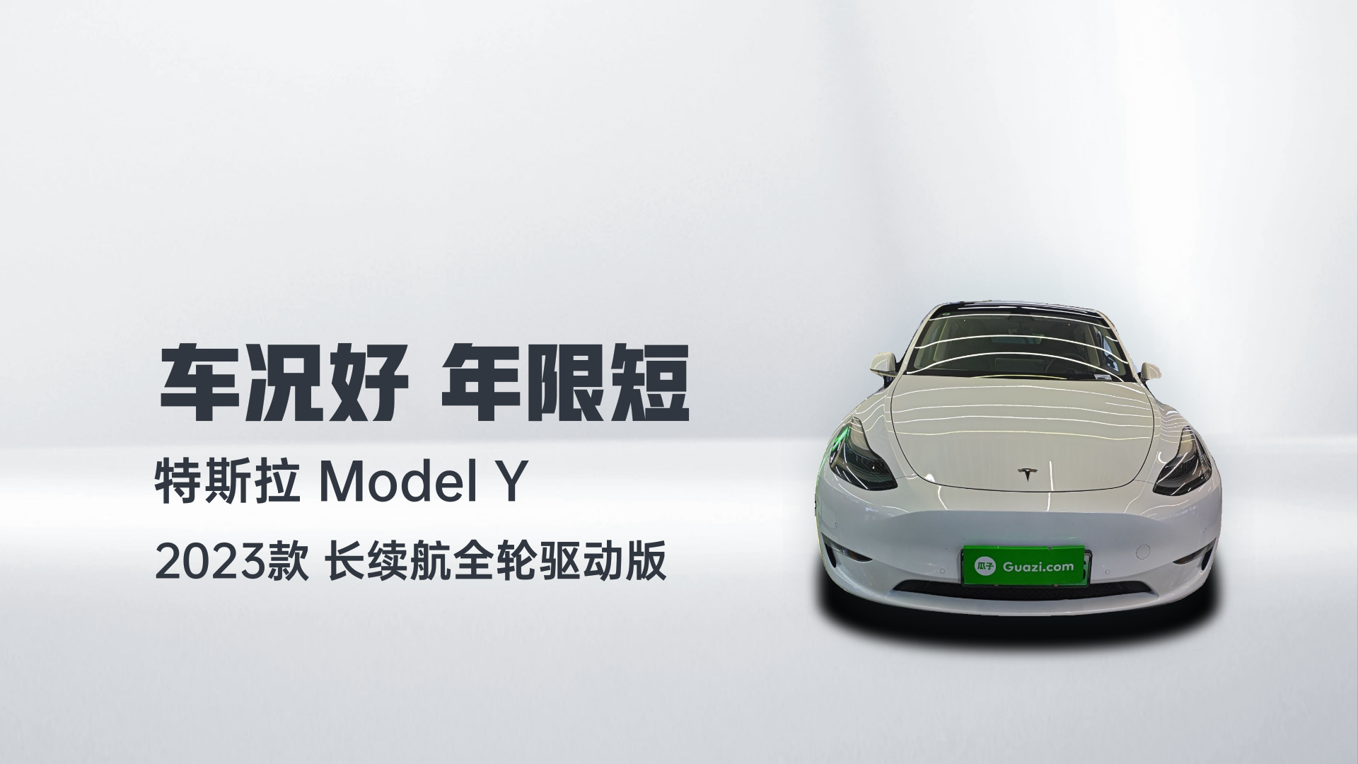特斯拉 Model Y 2023款 长续航全轮驱动版解读1
