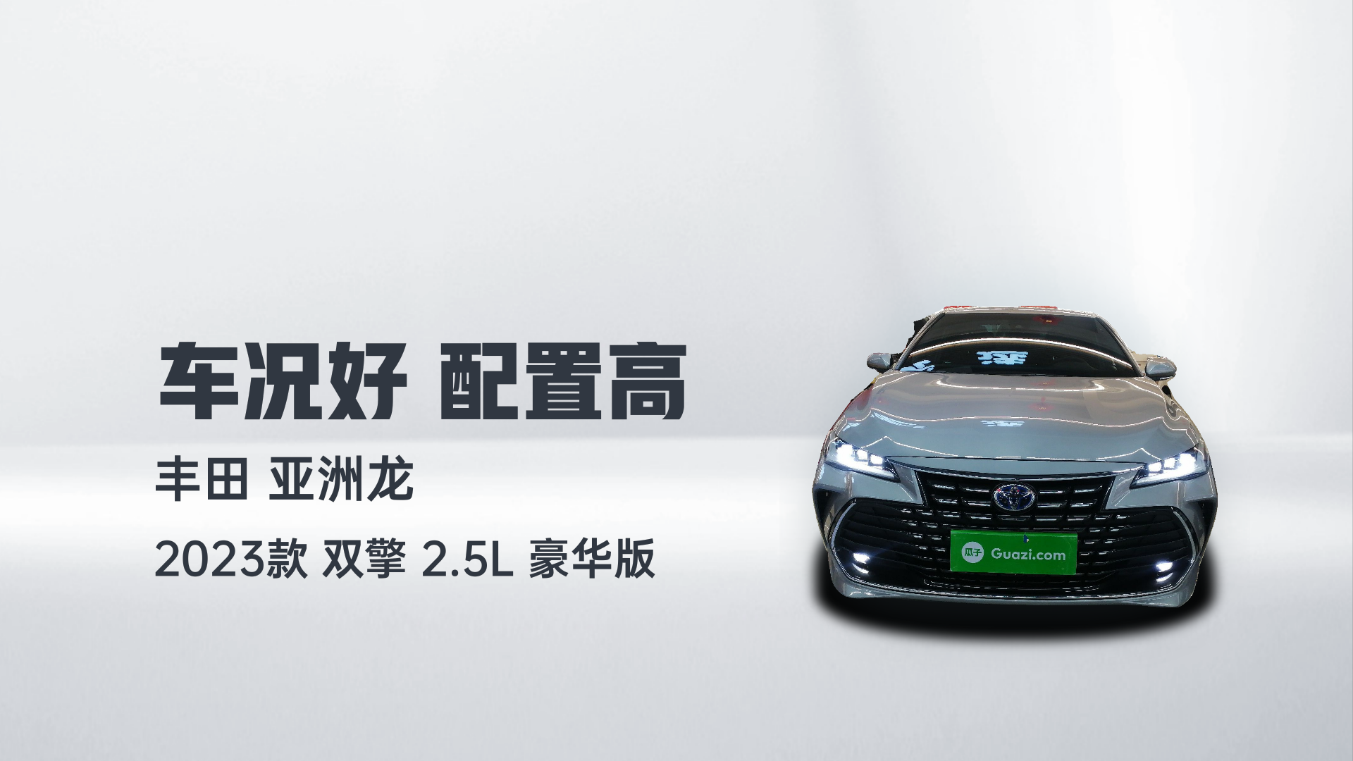 丰田 亚洲龙 2023款 双擎 2.5L 豪华版解读2