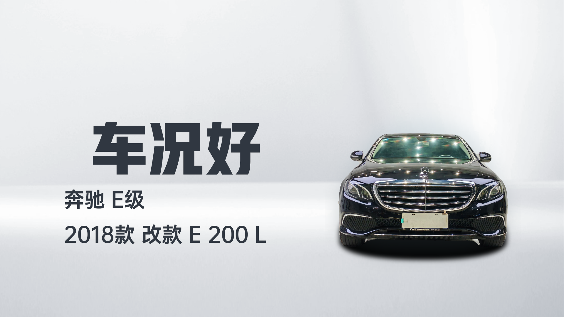 奔驰E级 2018款 改款 E 200 L解读1