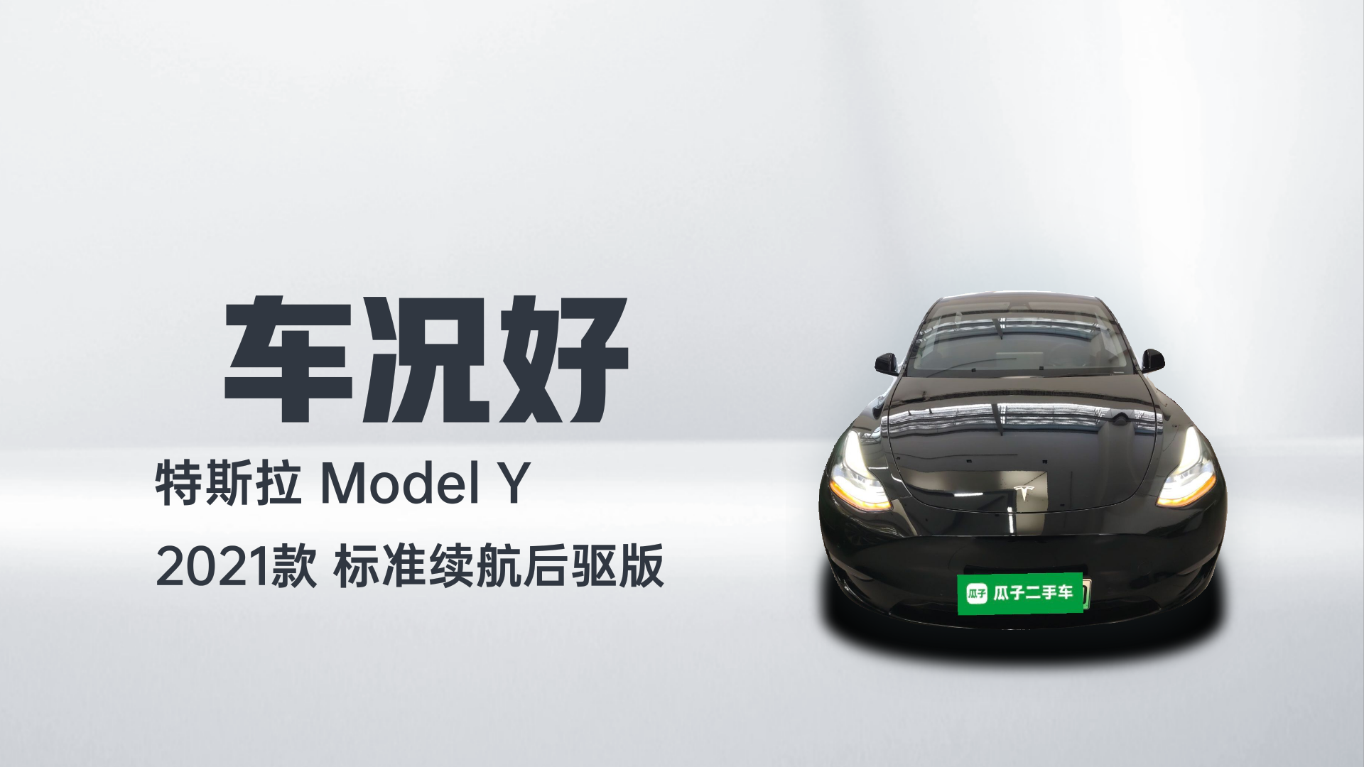 特斯拉 Model Y 2021款 标准续航后驱版解读1