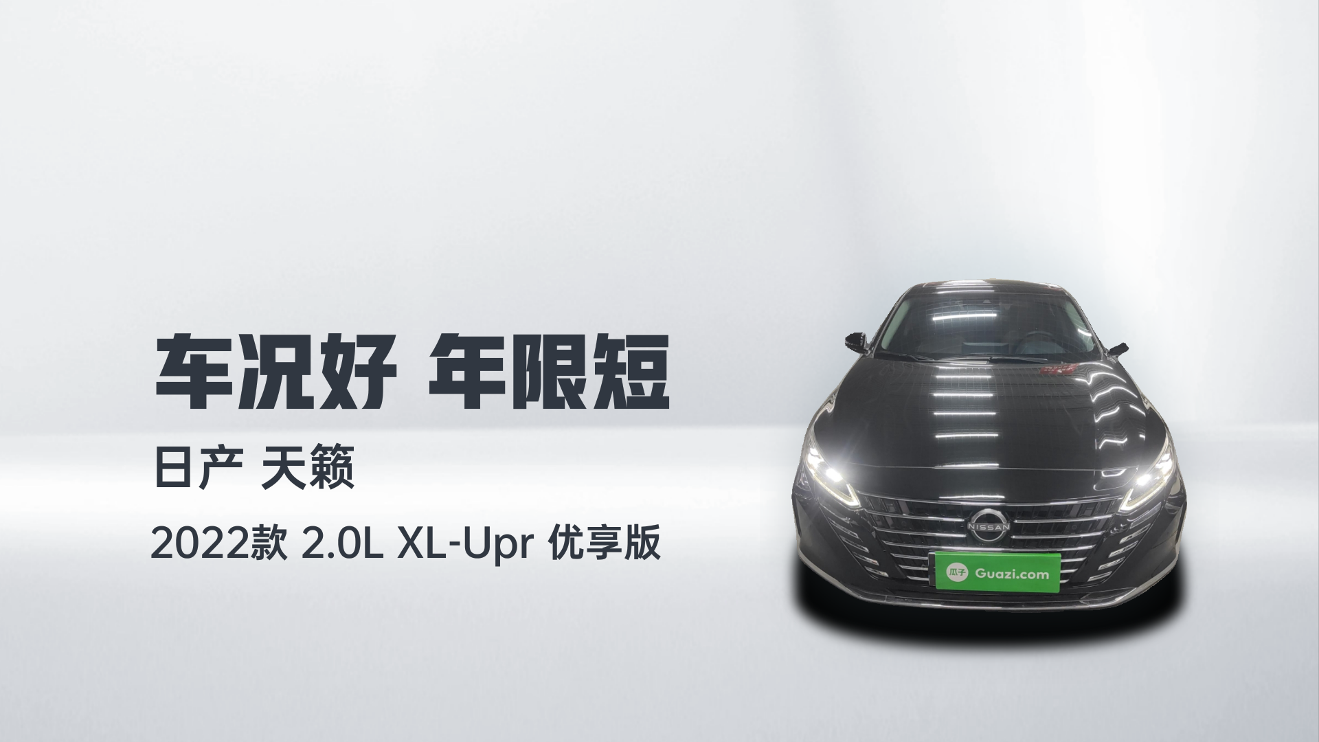 日产 天籁 2022款 2.0L XL-Upr 优享版解读2