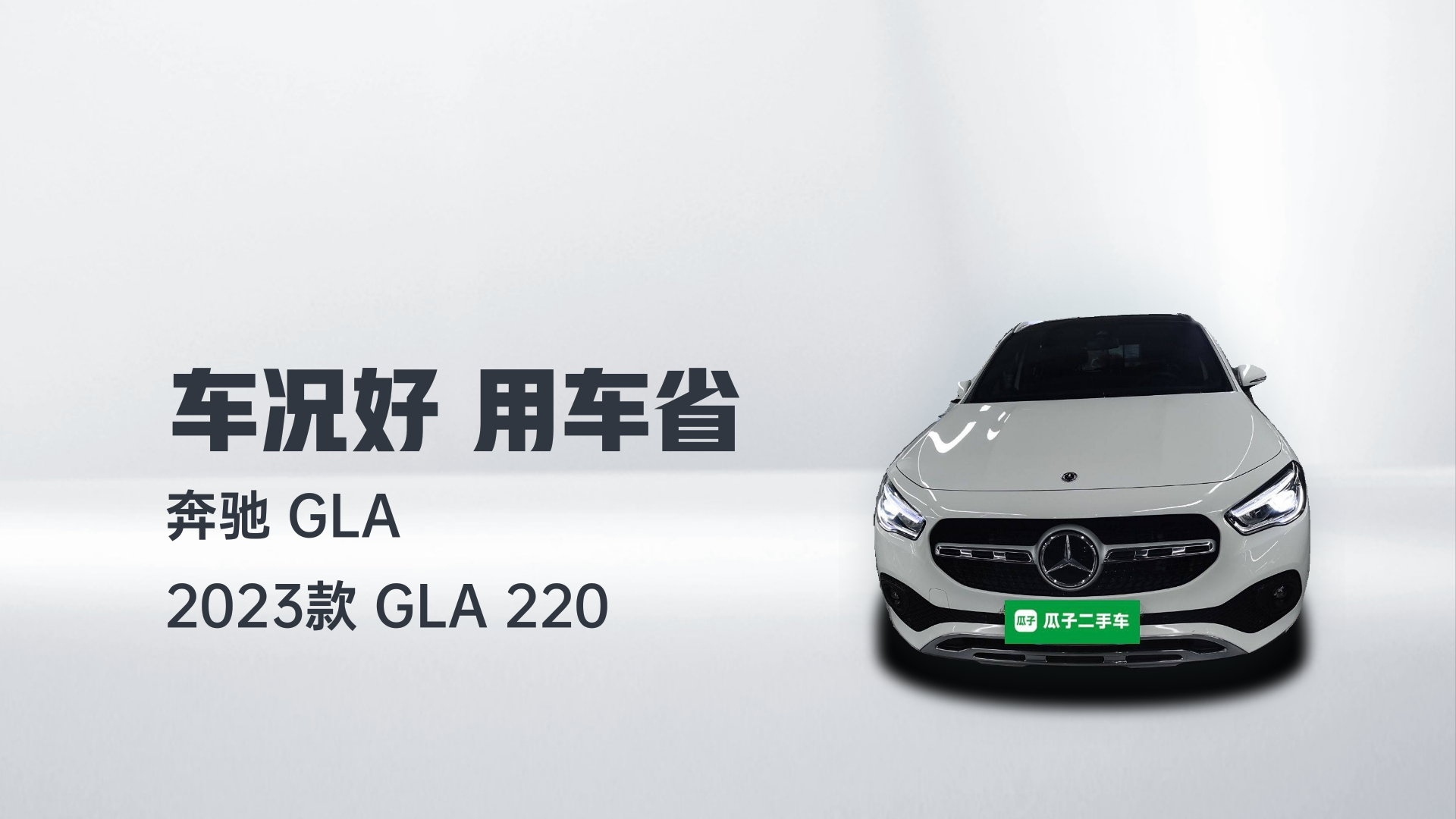 奔驰GLA 2023款 GLA 220解读1