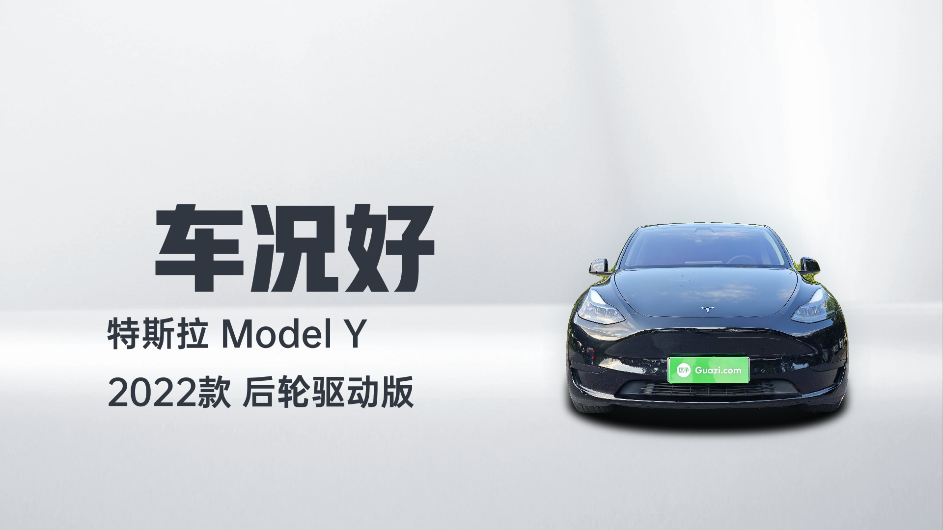 特斯拉 Model Y 2022款 后轮驱动版解读2