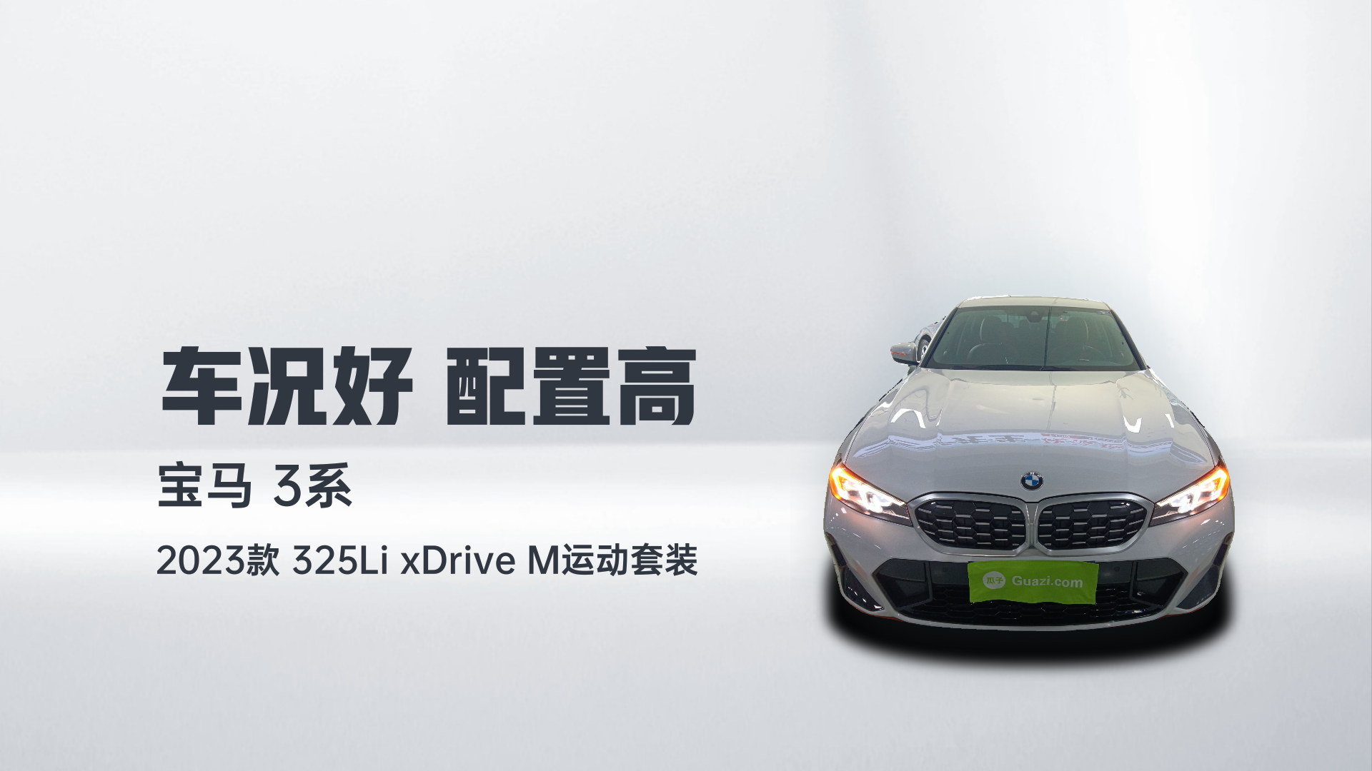 宝马3系 2023款 325Li xDrive M运动套装解读1