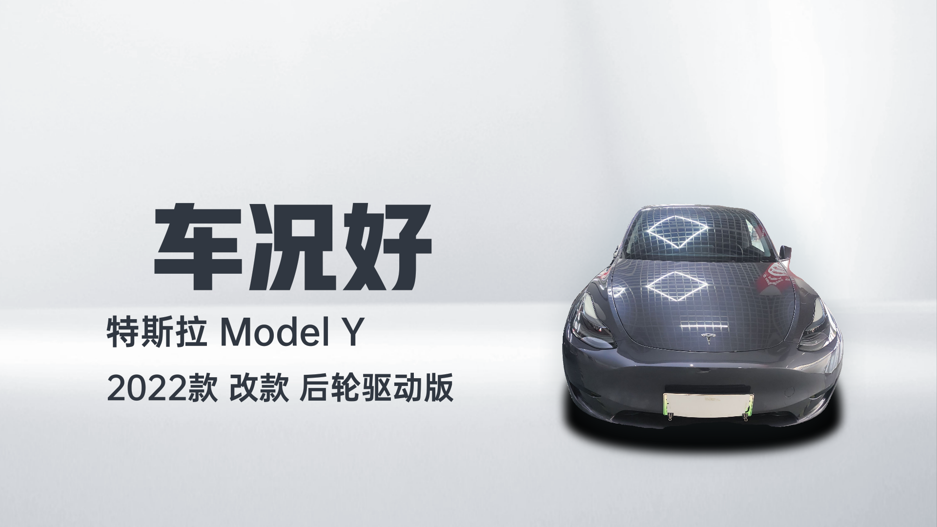 特斯拉 Model Y 2022款 改款 后轮驱动版解读2