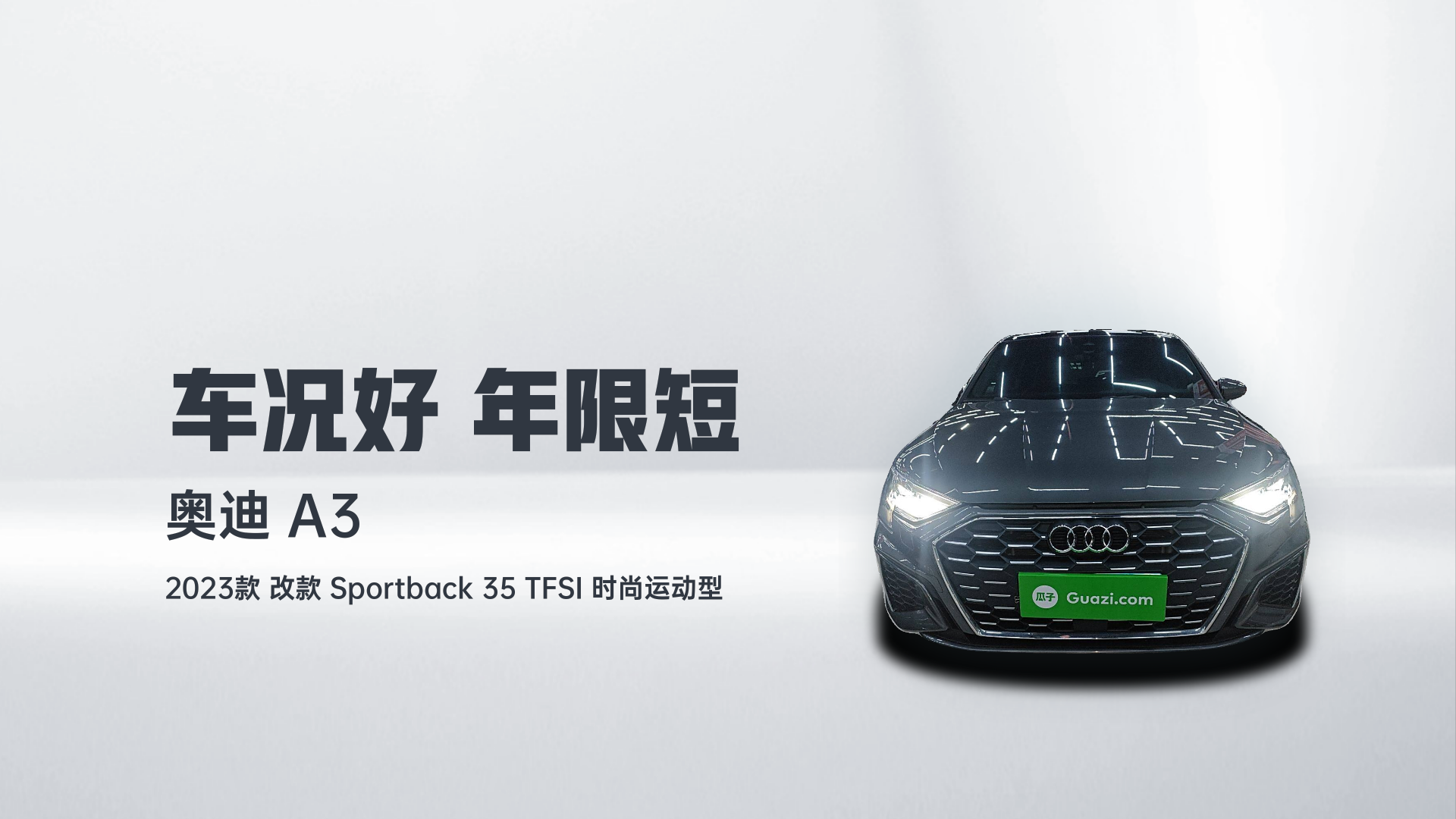奥迪A3 2023款 改款 Sportback 35 TFSI 时尚运动型解读2