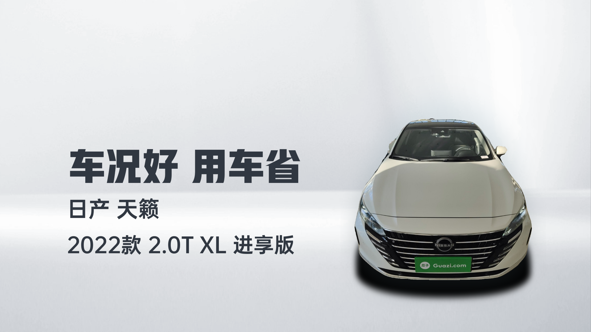 日产 天籁 2022款 2.0T XL 进享版解读1
