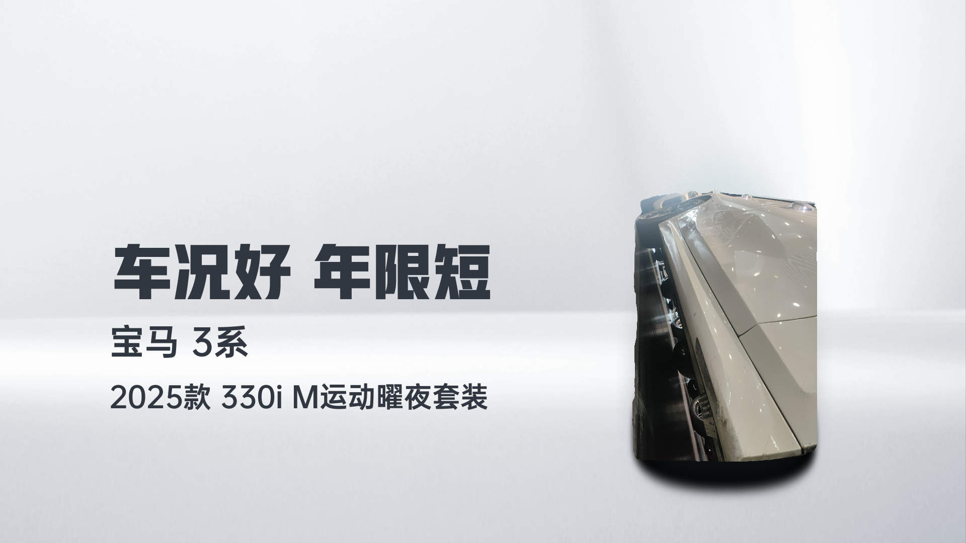宝马3系 2025款 330i M运动曜夜套装解读1