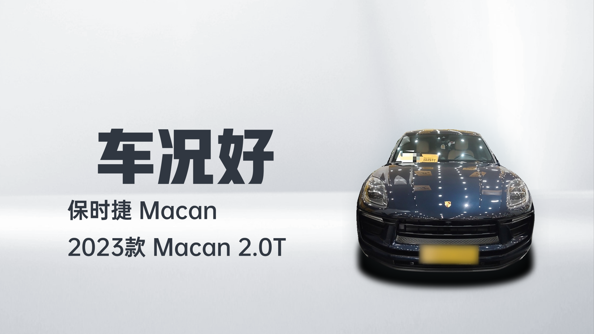 保时捷 2023款 Macan 2.0T解读1