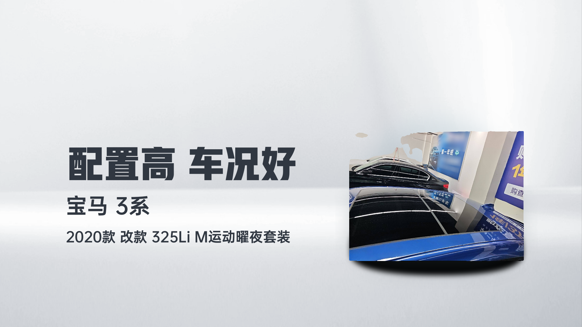 宝马3系 2020款 改款 325Li M运动曜夜套装解读1