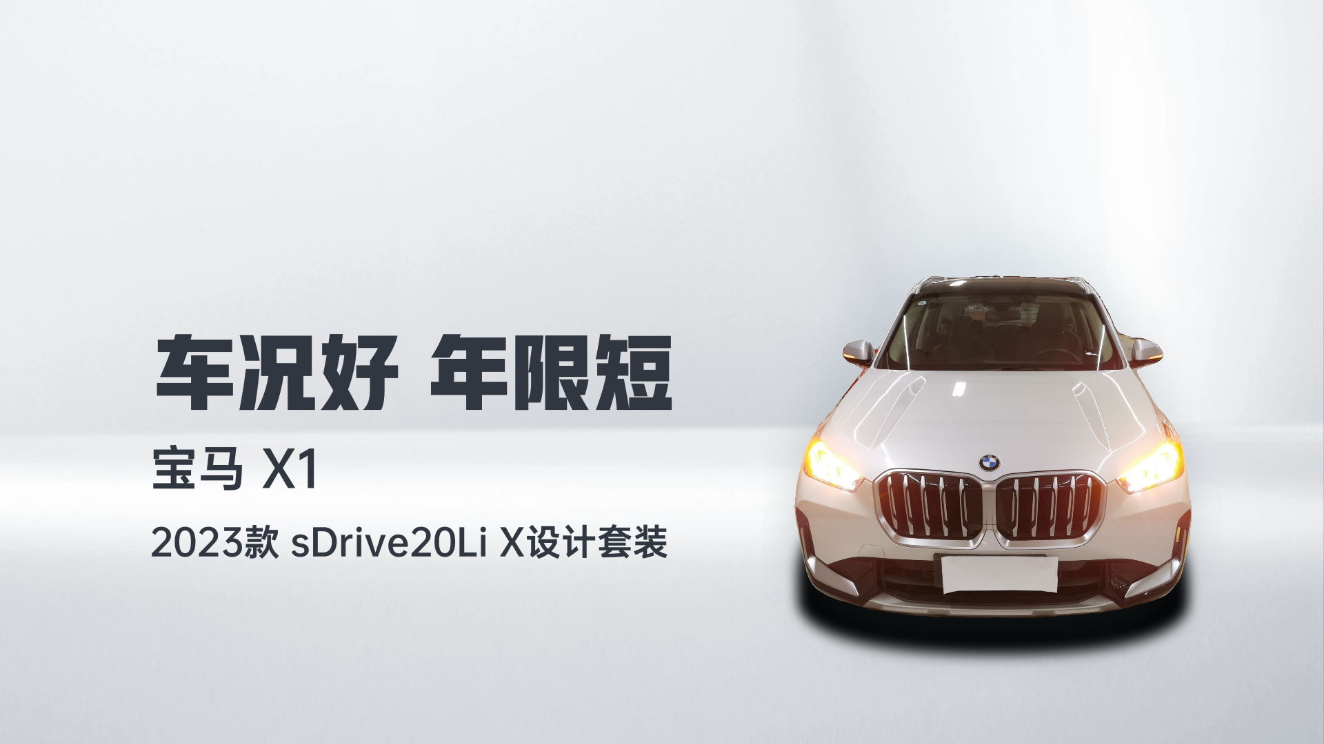 宝马X1 2023款 sDrive20Li X设计套装解读1