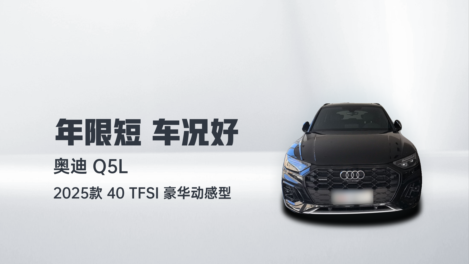 奥迪Q5L 2025款 40 TFSI 豪华动感型解读1