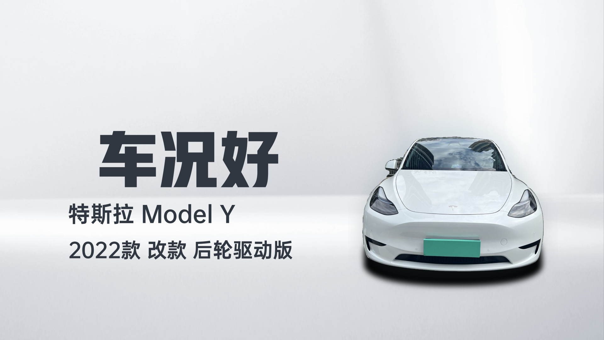 特斯拉 Model Y 2022款 改款 后轮驱动版解读1